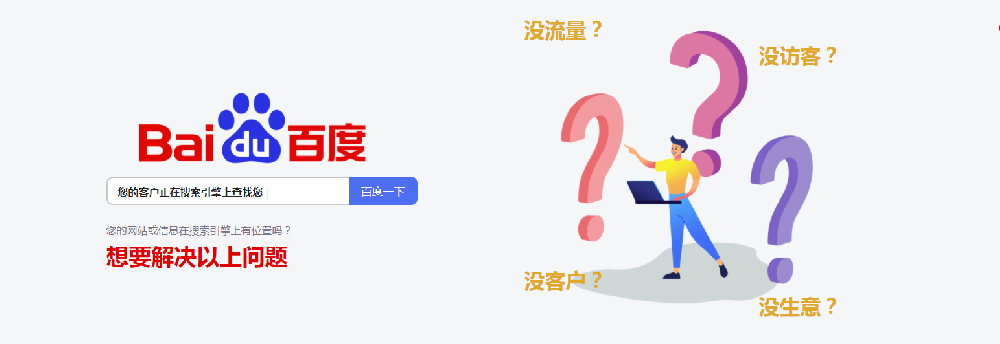 焦作网站seo：让本地客户更快找到你，排名慢慢上去生意也会变好